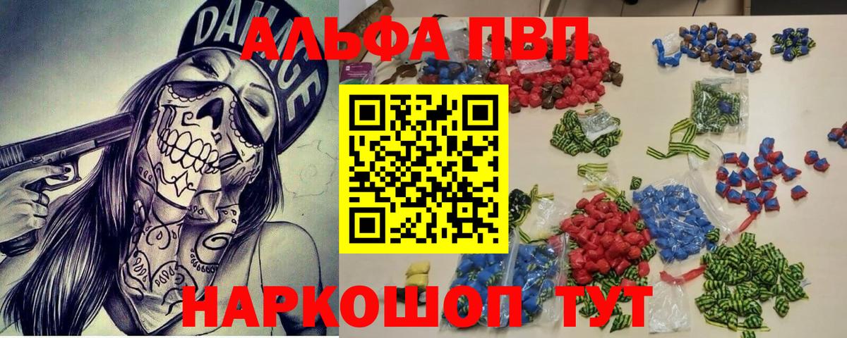 Барнаул  Alpha PVP Crystall  Alfa_PVP  где можно купить   Вход с VPN 