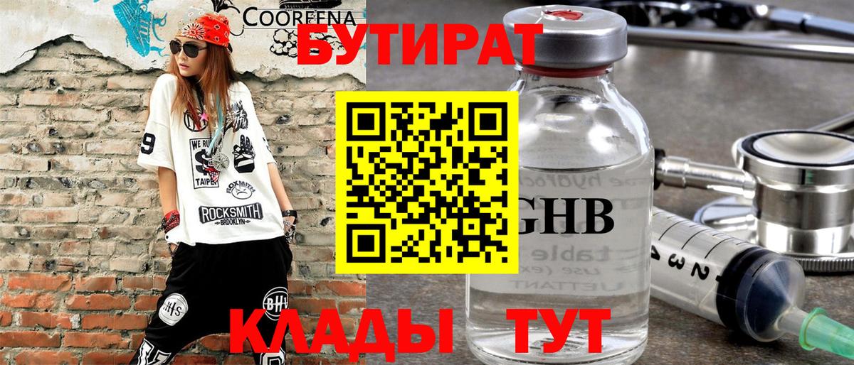 БУТИРАТ BDO Барнаул