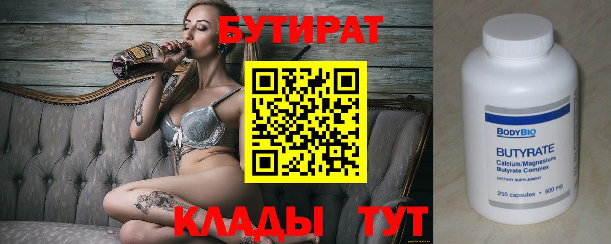 Барнаул  Бутират  Вход с VPN  БУТИРАТ оксана 