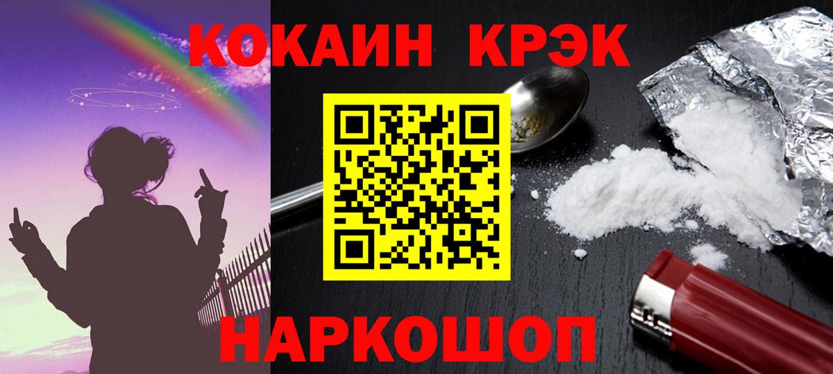 Барнаул  Cocaine Боливия  Cocaine  КОКАИН Fish Scale  Вход с VPN 