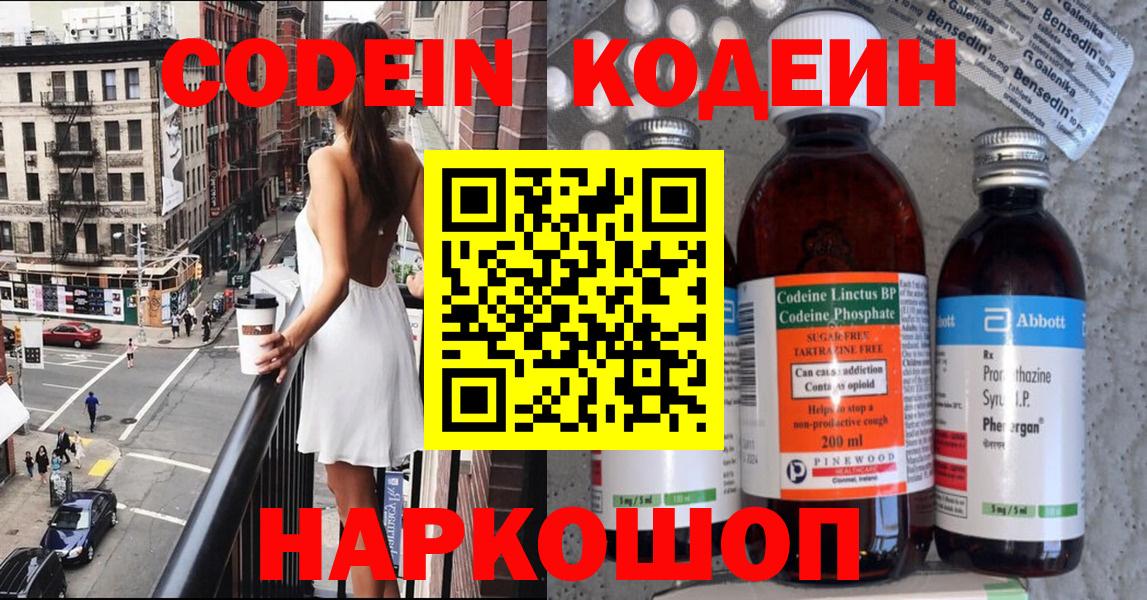 Барнаул  Кодеиновый сироп Lean напиток Lean (лин)  Кодеин Purple Drank  Вход с VPN 
