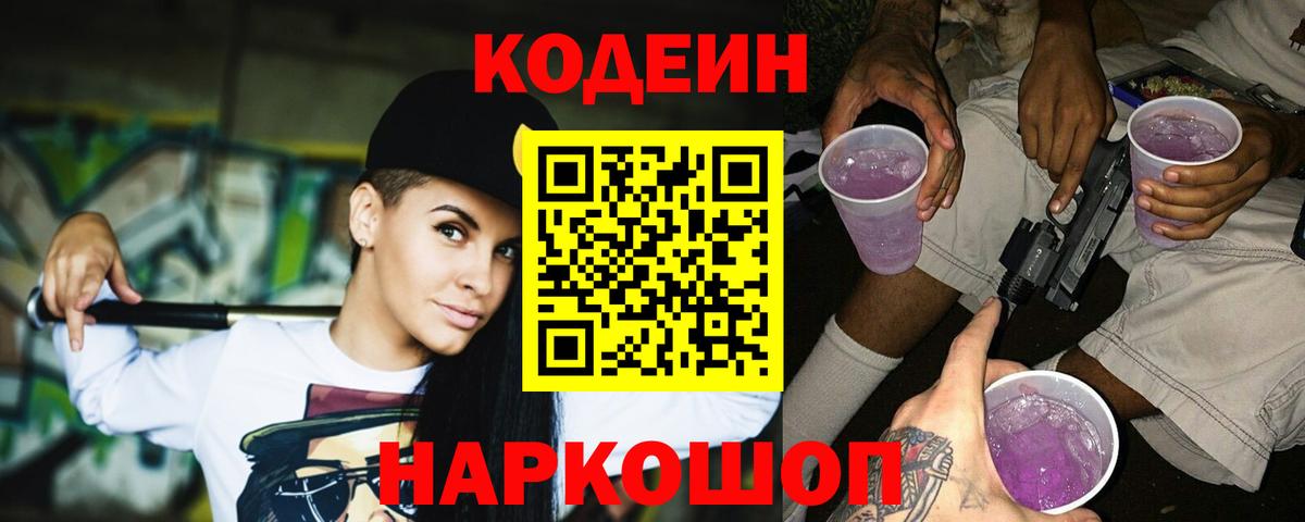 Кодеиновый сироп Lean напиток Lean (лин) Барнаул