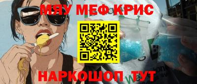 мяу мяу кристалл Гусиноозёрск