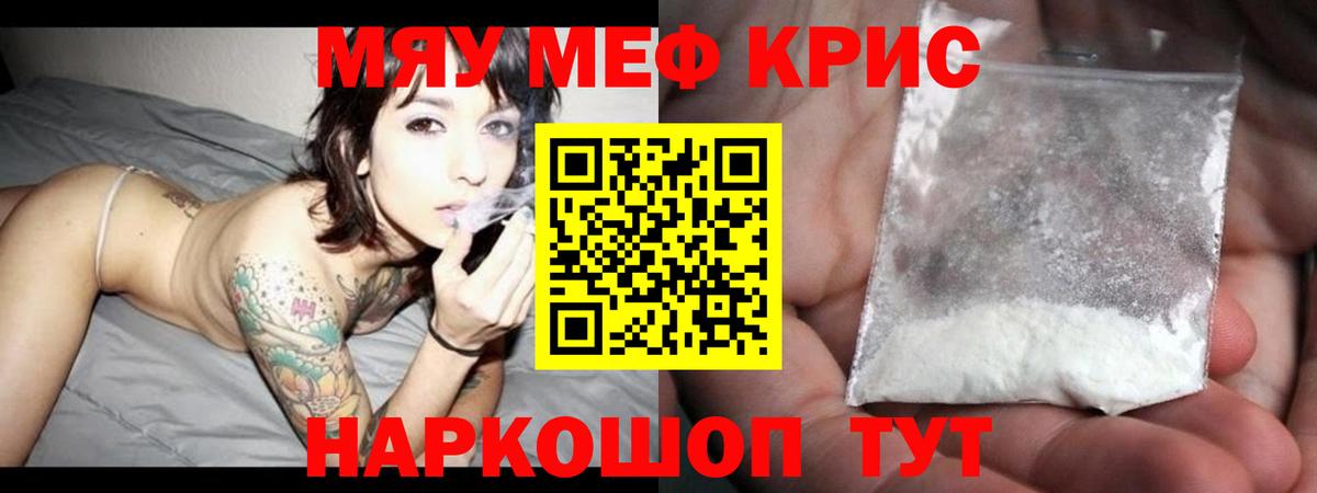 Барнаул  МЯУ-МЯУ мука  Вход с VPN  МЕФ мяу мяу 