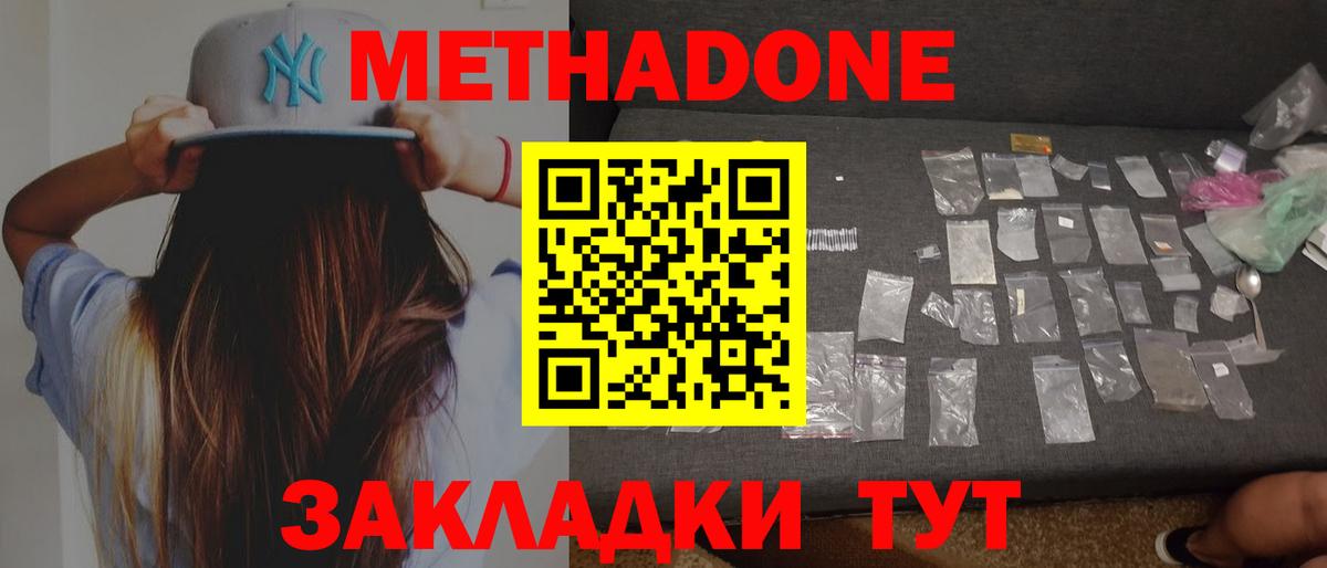 МЕТАДОН мёд  Вход с VPN  Барнаул 