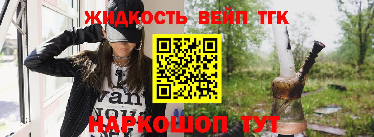 ТГК вейп  Вход с VPN  Барнаул 